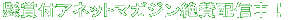 �������]���ɂ��𗧂A�l�b�g�}�K�W��