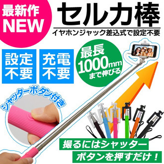 シャッター付超コンパクト自撮り棒 最大100cm 手元でシャッターmini セルカ棒 二次会の景品ならアネットショップ