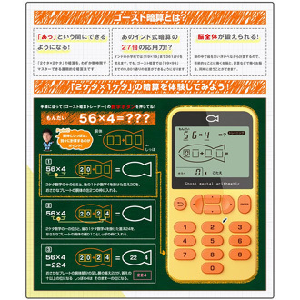 ゴースト暗算トレーナー 驚きの暗算法をマスター 二次会の景品ならアネットショップ ゴースト暗算トレーナー 驚きの暗算法をマスター 二次会の景品ならアネットショップ