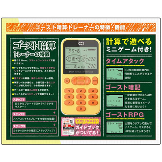 ゴースト暗算トレーナー 驚きの暗算法をマスター 二次会の景品ならアネットショップ ゴースト暗算トレーナー 驚きの暗算法をマスター 二次会の景品ならアネットショップ