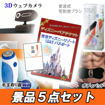 ディズニーペアチケット他 景品5点セット A3パネル 目録付 二次会の景品ならアネットショップ ディズニーペアチケット他 景品5点セット A3パネル 目録付 二次会の景品ならアネットショップ