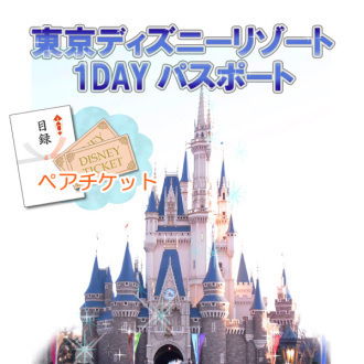 ディズニーペアチケット ジャスティンビーバー歯ブラシ 他 景品5点 A3パネル 目録付 二次会の景品ならアネットショップ