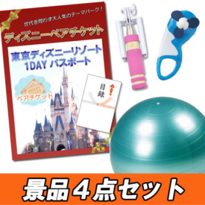 ディズニーペア バランスボール 自撮り棒 他 景品4点セット パネル 目録付 二次会の景品ならアネットショップ ディズニーペア バランスボール 自撮り棒 他 景品4点セット パネル 目録付 二次会の景品ならアネットショップ