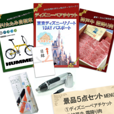 ディズニーペア 神戸牛 ハマー折り畳み自転車 他5点セット A3パネル 目録付 二次会の景品ならアネットショップ ディズニーペア 神戸牛 ハマー折り畳み自転車 他5点セット A3パネル 目録付 二次会の景品ならアネットショップ