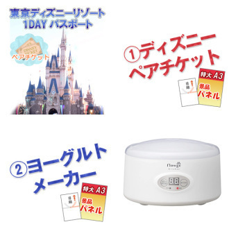 ディズニーペアチケット ヨーグルトメーカー ピロースピーカー等 景品10点セット 二次会の景品ならアネットショップ ディズニーペアチケット ヨーグルトメーカー ピロースピーカー等 景品10点セット 二次会の景品ならアネットショップ