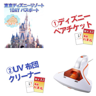 ディズニーペア Uv布団クリーナー サラダポット 他 10点セット A3パネル 目録付 二次会の景品ならアネットショップ